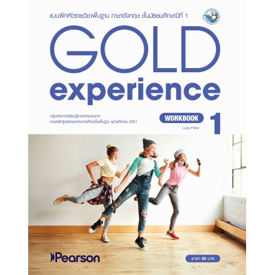 Gold Experience Workbook 1  ม.1 